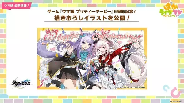 「『ウマ娘』5周年で怒涛の新情報！US9を超えた“次の育成ランク”とは…ブリーダーズカップに挑む新シナリオ詳細も」の画像