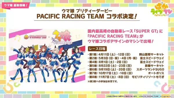 「『ウマ娘』5周年で怒涛の新情報！US9を超えた“次の育成ランク”とは…ブリーダーズカップに挑む新シナリオ詳細も」の画像