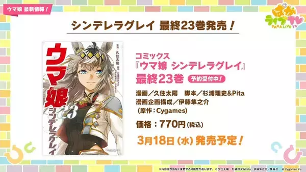 「『ウマ娘』5周年で怒涛の新情報！US9を超えた“次の育成ランク”とは…ブリーダーズカップに挑む新シナリオ詳細も」の画像