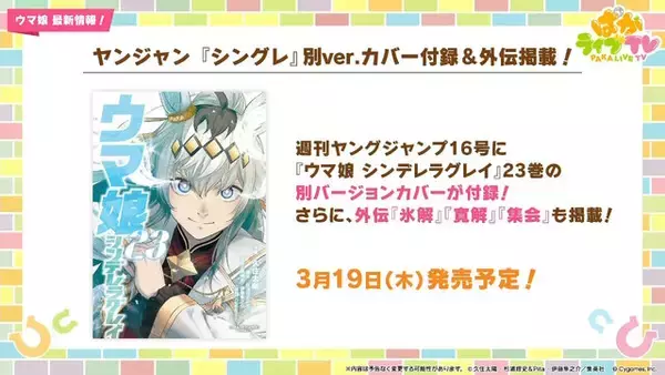 「『ウマ娘』5周年で怒涛の新情報！US9を超えた“次の育成ランク”とは…ブリーダーズカップに挑む新シナリオ詳細も」の画像