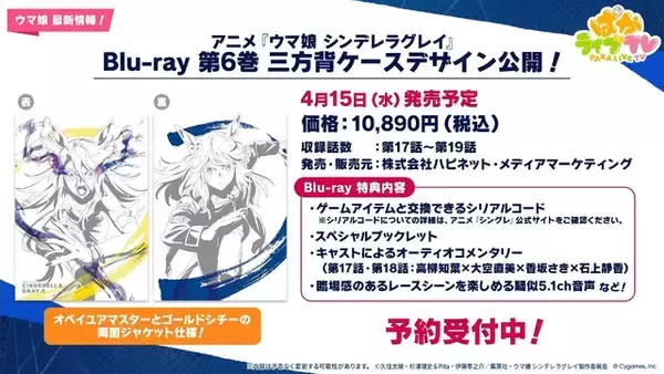 「『ウマ娘』5周年で怒涛の新情報！US9を超えた“次の育成ランク”とは…ブリーダーズカップに挑む新シナリオ詳細も」の画像