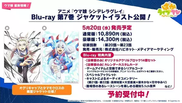 「『ウマ娘』5周年で怒涛の新情報！US9を超えた“次の育成ランク”とは…ブリーダーズカップに挑む新シナリオ詳細も」の画像