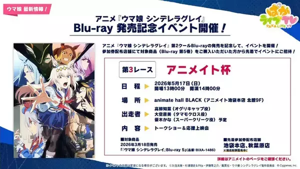 「『ウマ娘』5周年で怒涛の新情報！US9を超えた“次の育成ランク”とは…ブリーダーズカップに挑む新シナリオ詳細も」の画像