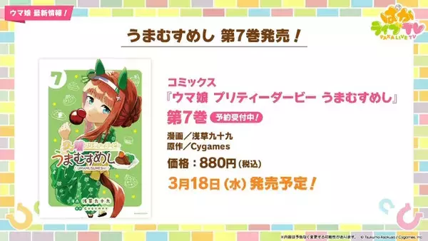 「『ウマ娘』5周年で怒涛の新情報！US9を超えた“次の育成ランク”とは…ブリーダーズカップに挑む新シナリオ詳細も」の画像