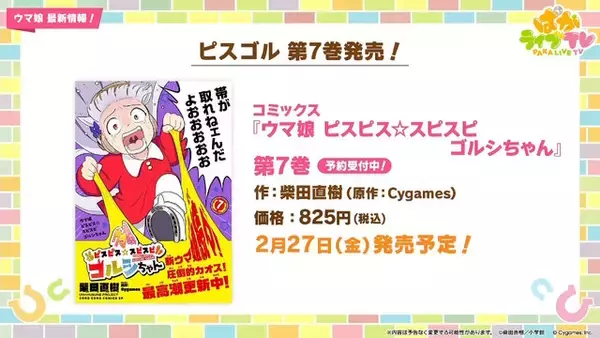 「『ウマ娘』5周年で怒涛の新情報！US9を超えた“次の育成ランク”とは…ブリーダーズカップに挑む新シナリオ詳細も」の画像