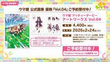 「『ウマ娘』5周年で怒涛の新情報！US9を超えた“次の育成ランク”とは…ブリーダーズカップに挑む新シナリオ詳細も」の画像90