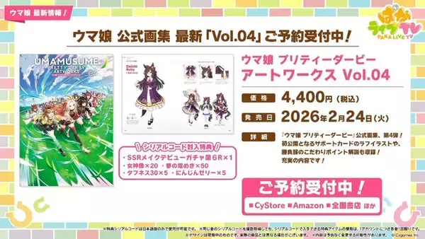 「『ウマ娘』5周年で怒涛の新情報！US9を超えた“次の育成ランク”とは…ブリーダーズカップに挑む新シナリオ詳細も」の画像