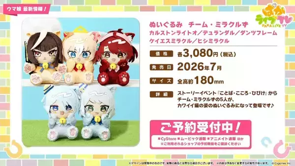 「『ウマ娘』5周年で怒涛の新情報！US9を超えた“次の育成ランク”とは…ブリーダーズカップに挑む新シナリオ詳細も」の画像