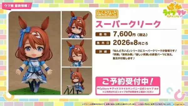 「『ウマ娘』5周年で怒涛の新情報！US9を超えた“次の育成ランク”とは…ブリーダーズカップに挑む新シナリオ詳細も」の画像