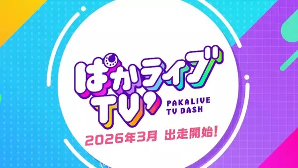 「『ウマ娘』5周年で怒涛の新情報！US9を超えた“次の育成ランク”とは…ブリーダーズカップに挑む新シナリオ詳細も」の画像