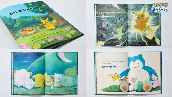 「『ポケモンスリープ』医療機関に絵本「カビゴンのゆめ」を配布！エーザイとの「眠りの大切さを伝える啓発活動」第1弾」の画像