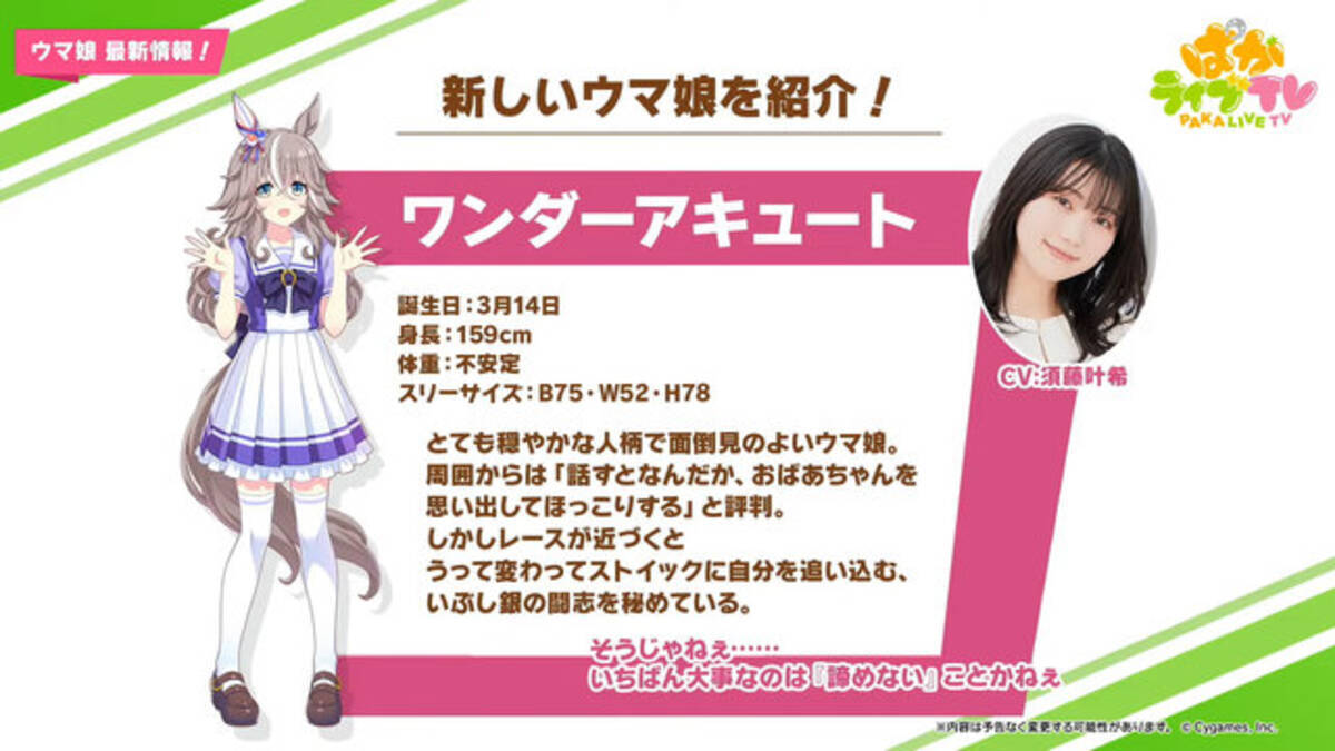 時代の最先端は「おばあちゃん萌え」？新ウマ娘・ワンダーアキュートに 