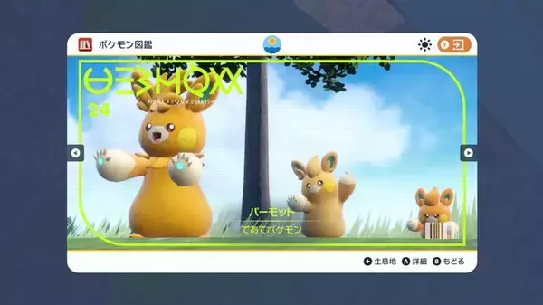 「見た目以外は異例の要素満載！？『ポケモンSV』パモは本当に“偽ピカ枠”なのか？」の画像