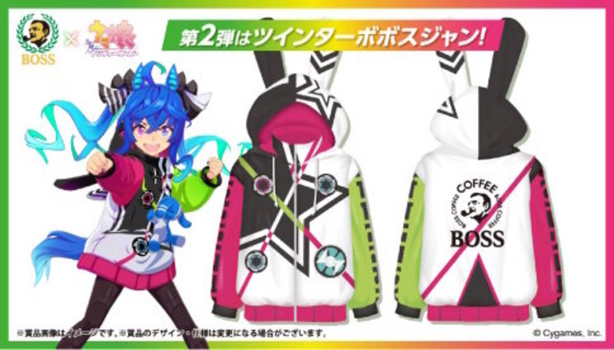 BOSS」×『ウマ娘』新賞品の「ツインターボボスジャン」が再現度高すぎ 