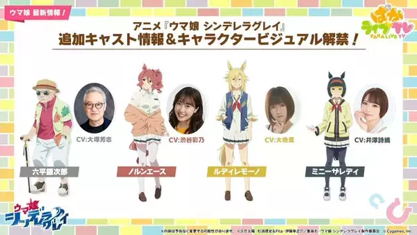 「「ウマ娘 シンデレラグレイ」はなんと夕方枠アニメに！TBS系で4月6日から毎週日曜16時30分より放送決定」の画像