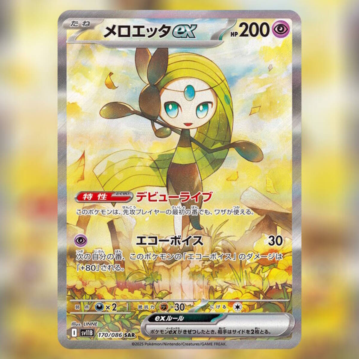メロエッタex」「Nの筋書き」のSARに息を呑む！『ポケカ』新弾 
