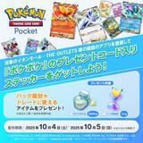 「『ポケポケ』「パック砂時計×12」などもらえる「プレゼントコード」が、イオンモールで配布！対象店舗をチェック」の画像1