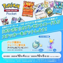 『ポケポケ』「パック砂時計×12」などもらえる「プレゼントコード」が、イオンモールで配布！対象店舗をチェック
