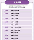 「『ポケポケ』「パック砂時計×12」などもらえる「プレゼントコード」が、イオンモールで配布！対象店舗をチェック」の画像2