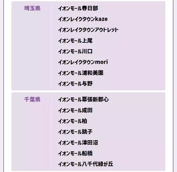 「『ポケポケ』「パック砂時計×12」などもらえる「プレゼントコード」が、イオンモールで配布！対象店舗をチェック」の画像