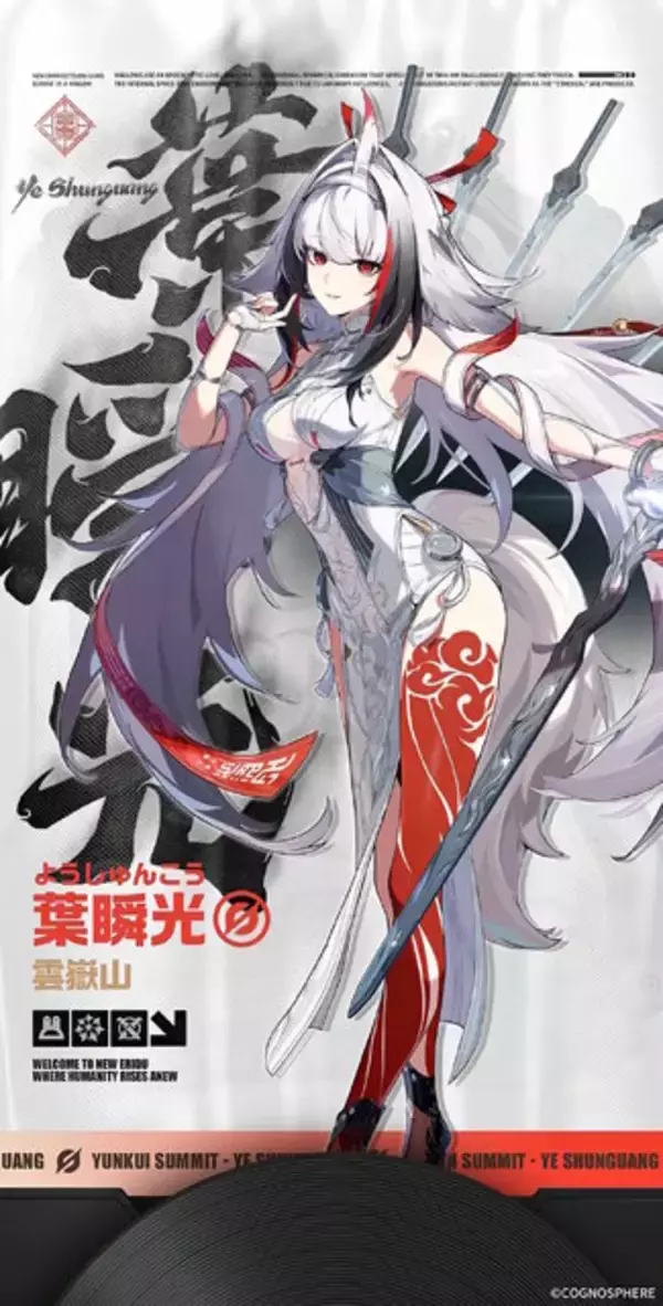 「『ゼンゼロ』葉瞬光は、星見雅や儀玄と同じ“虚狩り”レベル！髪が真っ白に…力を解放した“雰囲気一変な姿”も必見」の画像