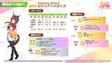 「『ウマ娘』新たに「ロイスアンドロイス」が育成ウマ娘化！久しぶりの「★2」で実装へ」の画像2