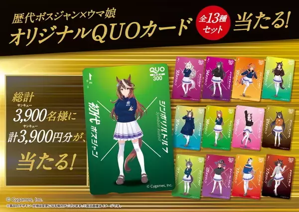 「『ウマ娘』×「BOSS」コラボ開幕！ウマ娘たちが“歴代ボスジャン”を着用、様々なオリジナルグッズ登場へ」の画像