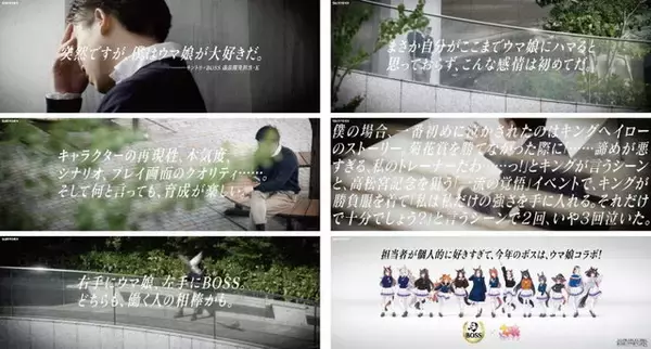 「『ウマ娘』×「BOSS」コラボ開幕！ウマ娘たちが“歴代ボスジャン”を着用、様々なオリジナルグッズ登場へ」の画像
