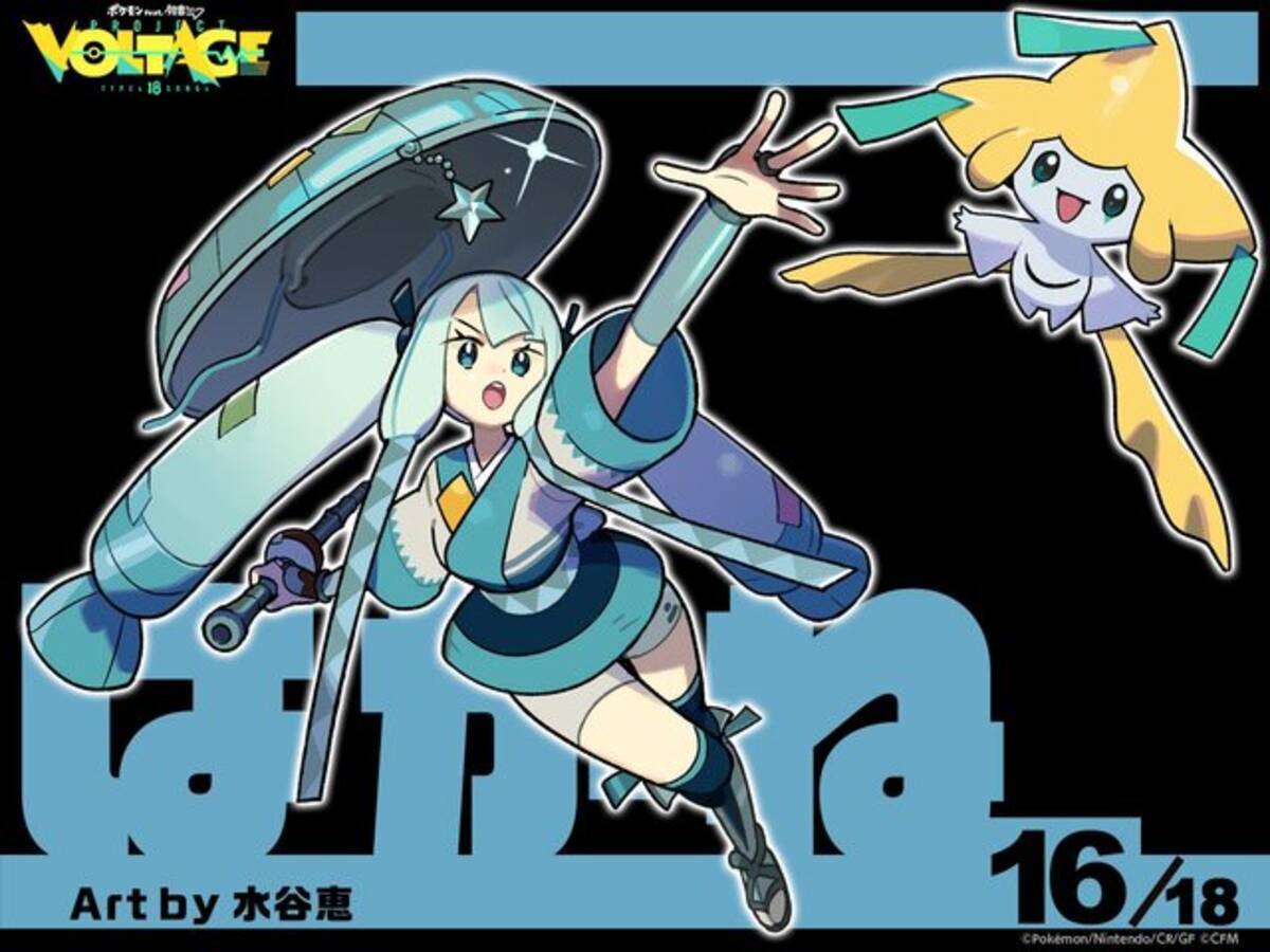 ポケモン』×「初音ミク」第16弾でジラーチとコラボ！風来坊のような 