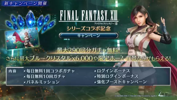 「“ライトニング”衣装のティファ&エアリス！『FF7 エバークライシス』×『FF13』コラボ開催」の画像