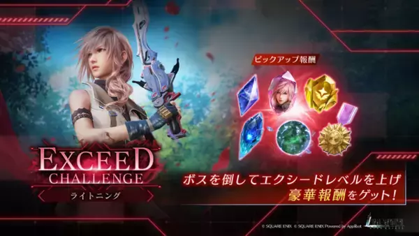 「“ライトニング”衣装のティファ&エアリス！『FF7 エバークライシス』×『FF13』コラボ開催」の画像