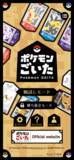 「ミュウツー&ミュウが勝利の鍵！日本の伝統的なボードゲームから生まれた『ポケモンごいた』体験会レポート」の画像16