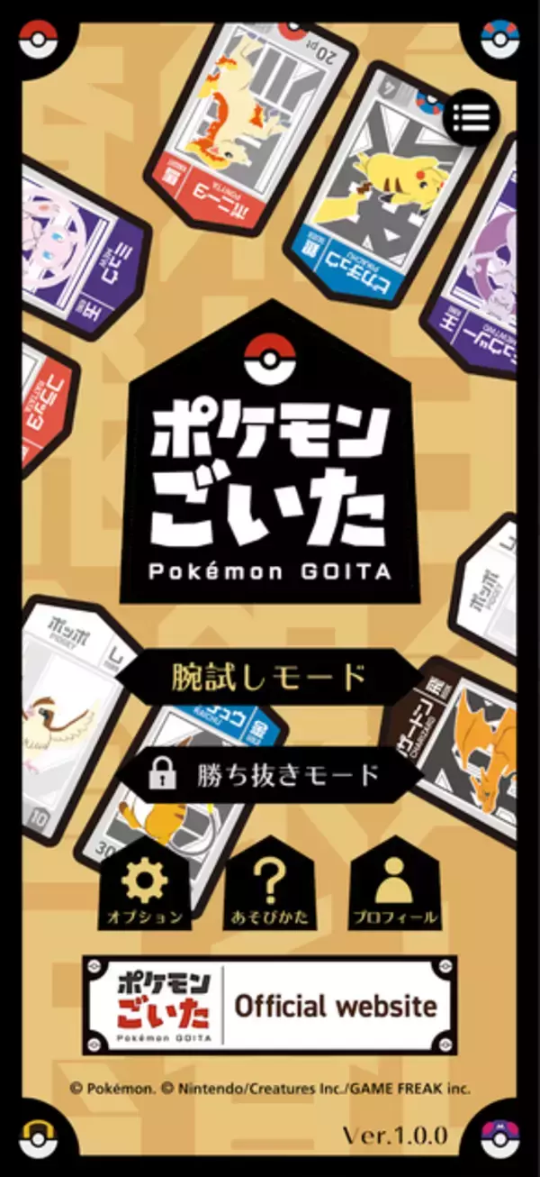 「ミュウツー&ミュウが勝利の鍵！日本の伝統的なボードゲームから生まれた『ポケモンごいた』体験会レポート」の画像