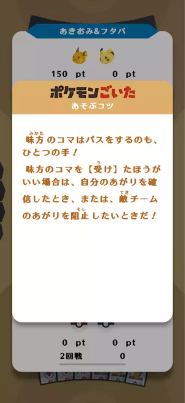 「ミュウツー&ミュウが勝利の鍵！日本の伝統的なボードゲームから生まれた『ポケモンごいた』体験会レポート」の画像