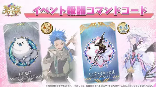 「『FGO』第2部 終章後の初イベントで「花咲翁」「蛇女房」実装！ 配布サーヴァントやイベント概要もチェックし、開幕に備えよう【配信番組まとめ】」の画像