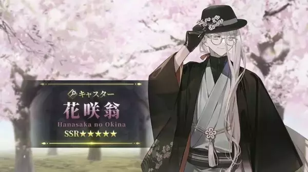 「『FGO』第2部 終章後の初イベントで「花咲翁」「蛇女房」実装！ 配布サーヴァントやイベント概要もチェックし、開幕に備えよう【配信番組まとめ】」の画像