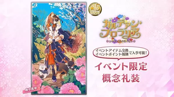 「『FGO』第2部 終章後の初イベントで「花咲翁」「蛇女房」実装！ 配布サーヴァントやイベント概要もチェックし、開幕に備えよう【配信番組まとめ】」の画像