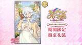 「『FGO』第2部 終章後の初イベントで「花咲翁」「蛇女房」実装！ 配布サーヴァントやイベント概要もチェックし、開幕に備えよう【配信番組まとめ】」の画像8