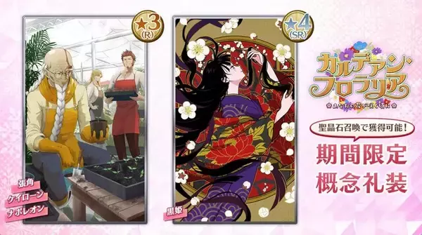 「『FGO』第2部 終章後の初イベントで「花咲翁」「蛇女房」実装！ 配布サーヴァントやイベント概要もチェックし、開幕に備えよう【配信番組まとめ】」の画像