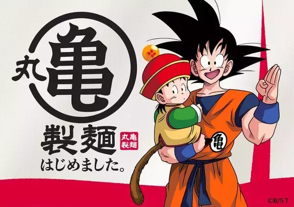 丸亀製麺で「ドラゴンボールZ」コラボ3月3日開催！「仙豆風天ぷら」「元気玉おむすび」など世界観の詰まったメニュ－＆グッズが登場