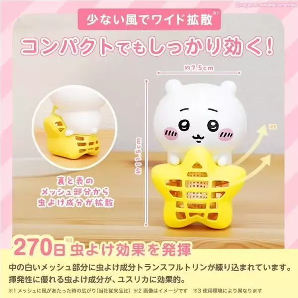 「「ちいかわ」が可愛いデザインの虫よけグッズに！インテリアとしても使える「バルサン 虫こないもん」が発売へ」の画像