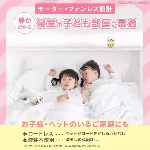 「「ちいかわ」が可愛いデザインの虫よけグッズに！インテリアとしても使える「バルサン 虫こないもん」が発売へ」の画像