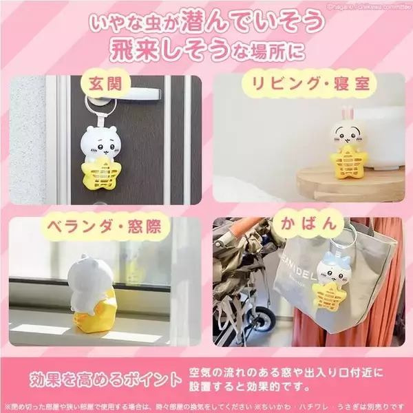 「「ちいかわ」が可愛いデザインの虫よけグッズに！インテリアとしても使える「バルサン 虫こないもん」が発売へ」の画像