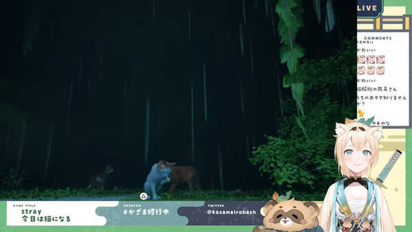 叶や風真いろは キヨも 猫 にメロメロ カワイイの極致 Stray が配信者たちを虜に 22年7月30日 エキサイトニュース