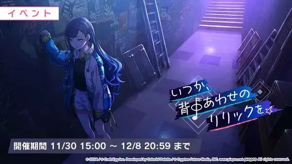 「『プロセカ』新イベントバナーは白石杏の“泣き顔”―ユニット声優のLINEすらざわつかせるストーリーが展開される」の画像