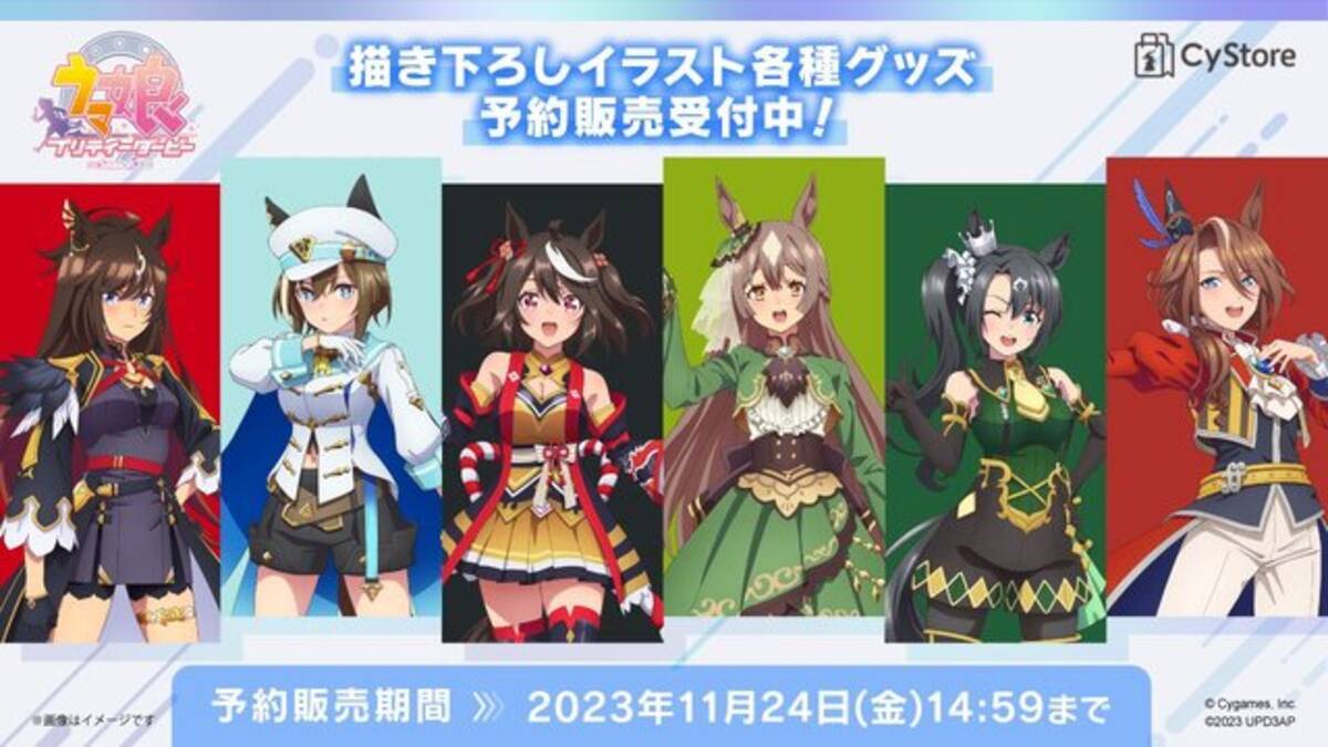 ウマ娘』アニメ3期新商品が予約開始！キタサト、ドゥラメンテら6人を 