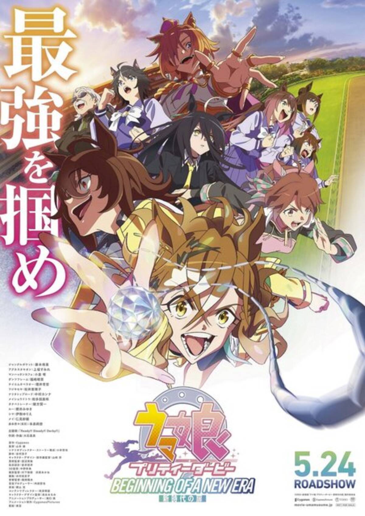 劇場版『ウマ娘 新時代の扉』最新キービジュアル&予告映像解禁 