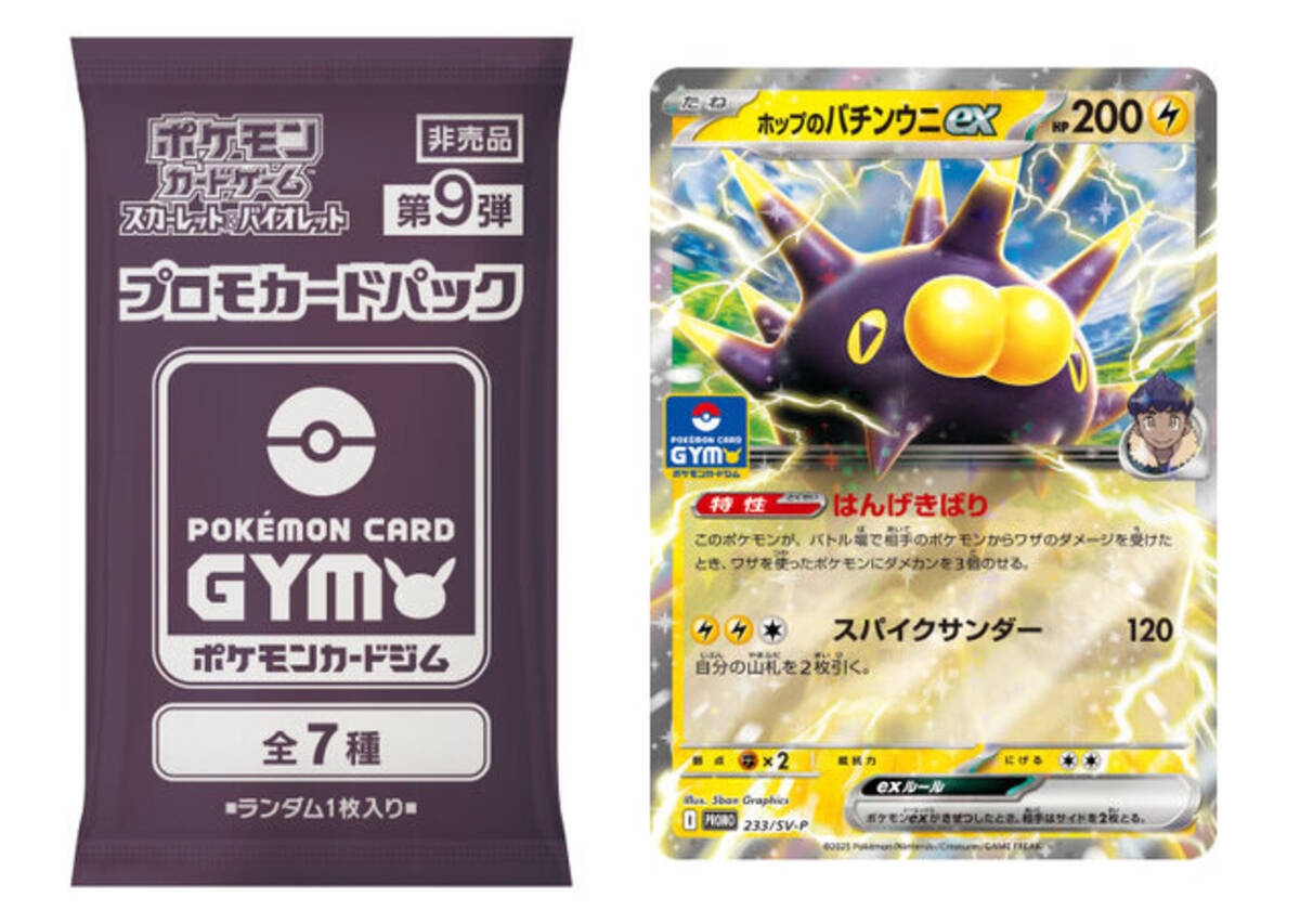 ポケカ』トレーナーのポケモンが「プロモカードパック第9弾」に登場 