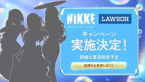 「『勝利の女神：NIKKE』待望の“新ニケ”に刺激的な“新コス”、最大160回以上の無料募集にCDKEYとお得情報もたっぷり！【生放送まとめ】」の画像