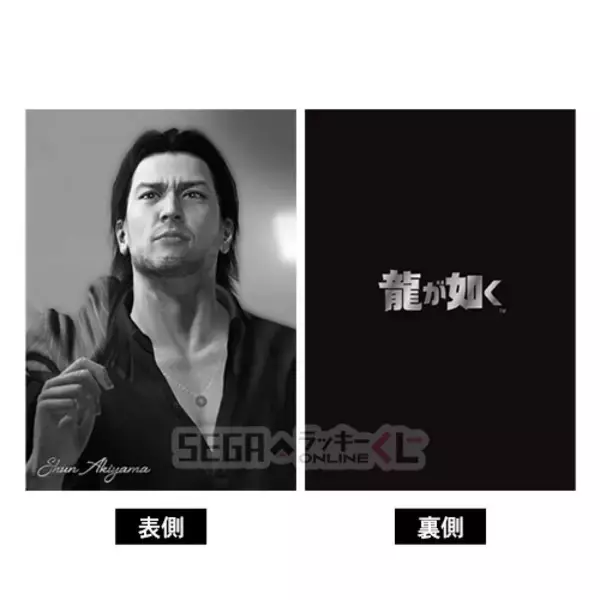 「桐生、真島のボイス付き目覚ましも！『龍が如く』シリーズ20周年記念オンラインくじが販売中ー“龍と生きる”をテーマに実用的なアイテムがズラリ」の画像